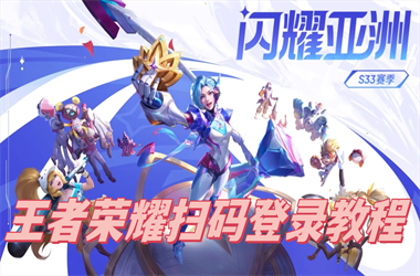 新澳门近50期历史记录-2025年最新免费资料大全扫码登录教程